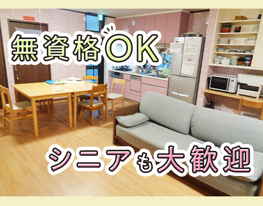 年齢・経験不問★60代以上も歓迎！お昼に2時間半☆3～4人分のご飯作り