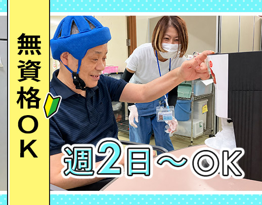 ＜無資格・未経験OK！＞一緒にお出かけも大切なお仕事♪