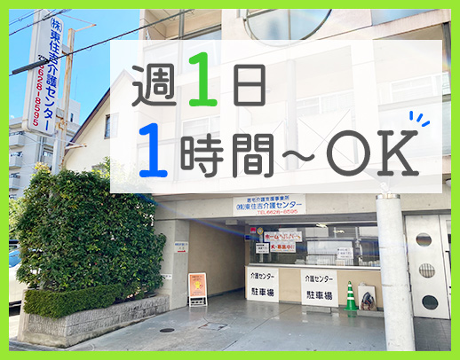 週1日 1時間～OK★訪問未経験OK！年齢不問◎