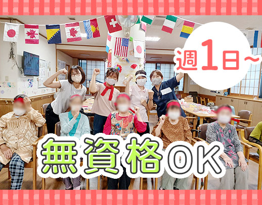 ＜無資格OK＞外出レクを一緒に楽しむ★週1日～OK