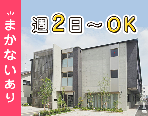 実務未経験OK！50代以上の方も歓迎！日中は看護師常駐◎
