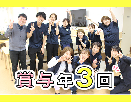 <賞与年3回>40代・50代以上も大歓迎!サ責未経験OK