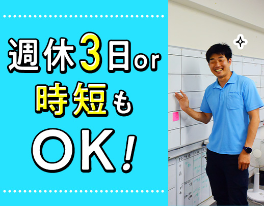 ＜実務未経験OK＞現場業務が約9割！サ責12名在籍◎