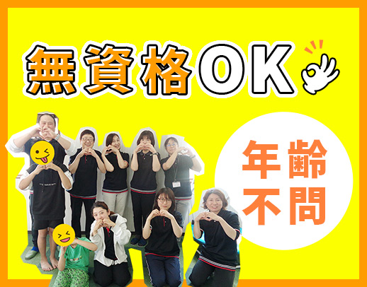＜無資格OK＞週1日・4時間～OK！親子出勤も可能☆