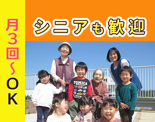 シニア・ミドルも大歓迎◎事業所内保育園あり☆