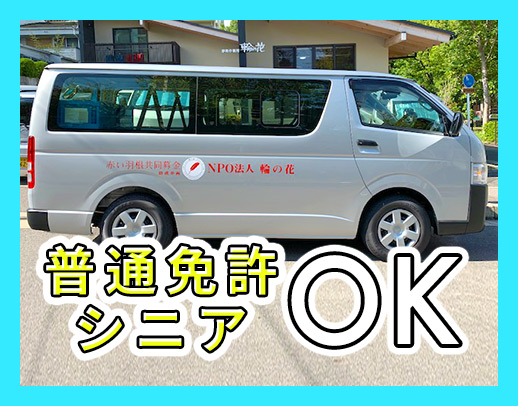 ＜1日1時間～＞オートマ限定OK！男女OK！シニアも歓迎