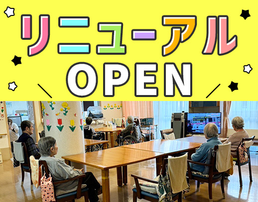 新体制リニューアル★暮らしのサポート中心！年間124日休