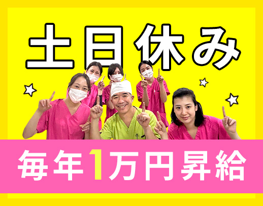 ＜レア求人＞土日休みの完全週休2.5日で月給30万円～！