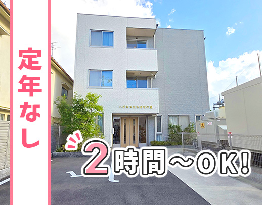 ＜週2日・1日2時間～OK＞定年なし！40代～60代以上の方も大歓迎