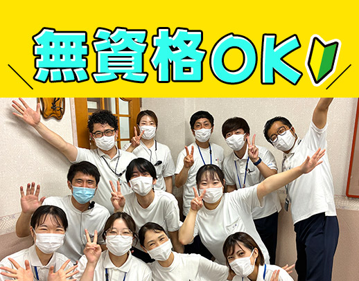 無資格・未経験OK★心身両面の負担軽減ツールが満載！