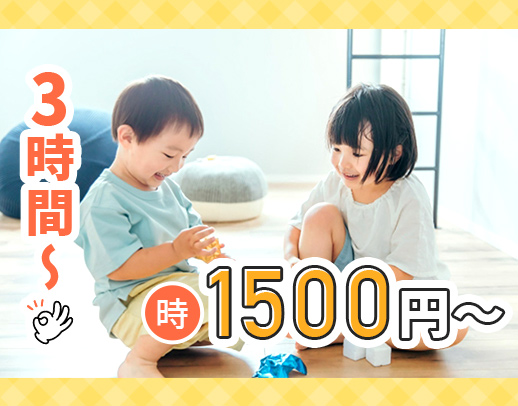 ＜週1日〜OK＞高時給1500円以上☆現場経験も不問！