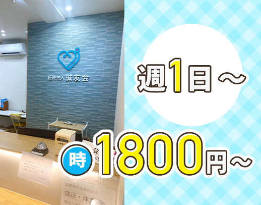 週1日～OK！年齢不問☆時給1800円～！