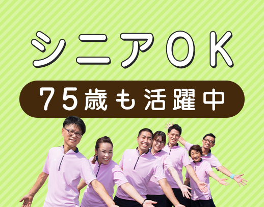 ＜パートも賞与最大20万円＞見守りやリハビリ補助メイン！