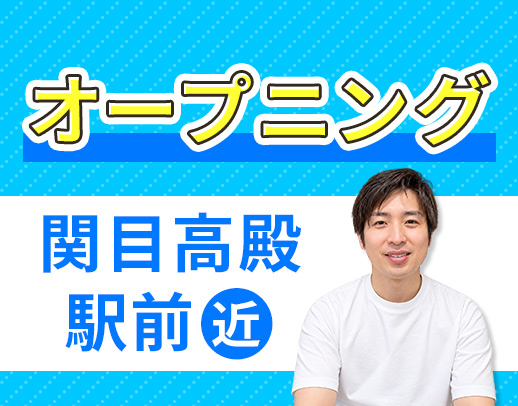 関目高殿駅チカ☆WEB面接OK☆登録制衛生士募集！