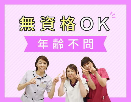 ＜無資格OK＞週1日～OK！ミニボーナス年2回