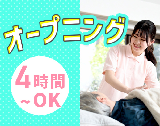 オープニング2～3名募集☆週2日～！訪問未経験OK