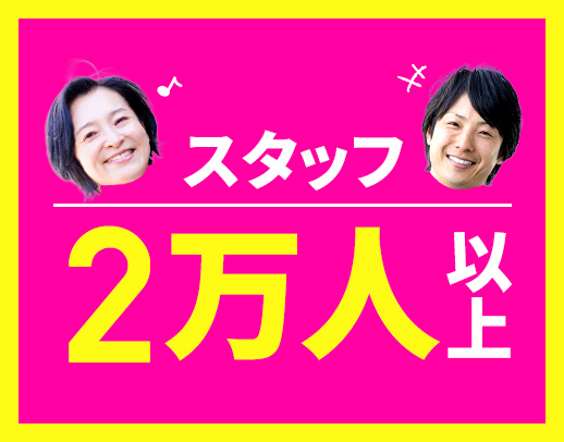 訪問未経験・ブランクOK!手当・祝い金など福利厚生◎