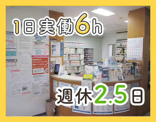 ＜週実働27時間＞完全週休2.5日制！無資格OK◎駅から徒歩1分