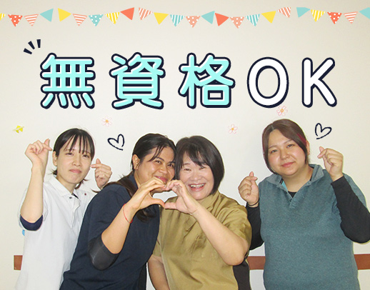 ＜無資格OK＞夜勤は月2～8回で相談可☆