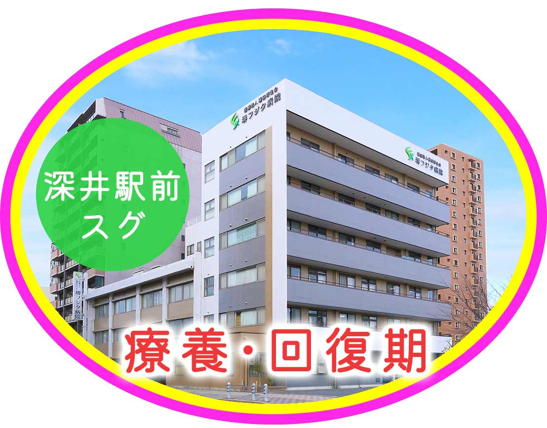 回復期・療養型病院☆実働7.5時間!夜勤1~5回選択OK