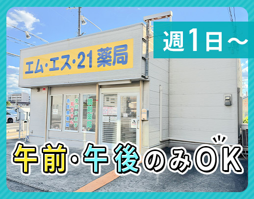 ＜週1日～OK＞時給2500円～の採用枠もあり☆