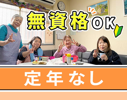無資格OK！家事の延長で働ける☆1日3時間だけ！週1日～