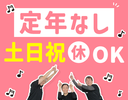 ＜定年なし！＞同行100回だってだいじょ～ぶ☆月収40万円も可◎