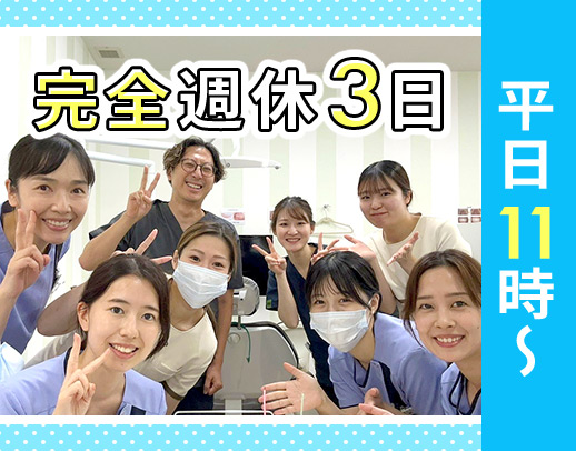 ＜入社祝金3万円＞完全週休3日＋11時始業の時短勤務！