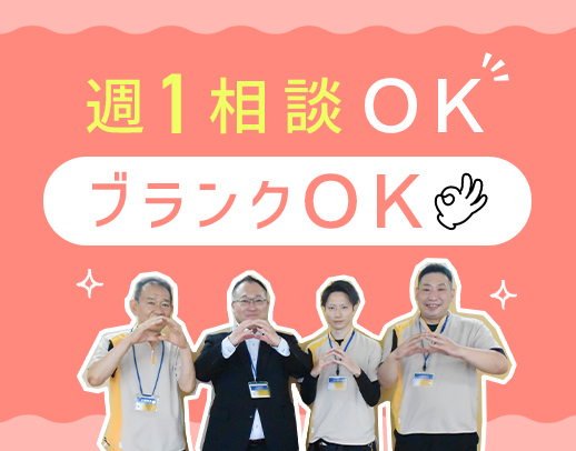 ＜週1日～相談OK＞ブランク歓迎！60代も活躍中！