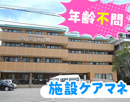 【年齢不問・ブランクOK】チームで入居者様の夢を叶える！