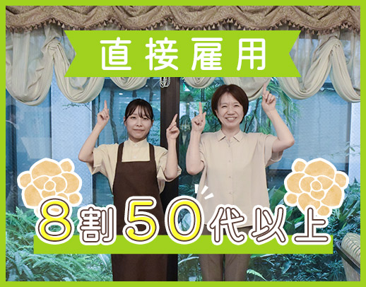 同期増員2名大募集！大型法人の直接雇用で安定◎賞与年2回