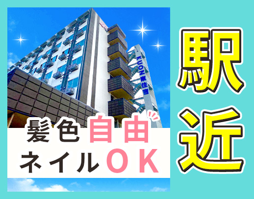 ＜髪色自由！ネイルOK＞夜勤回数相談OK☆