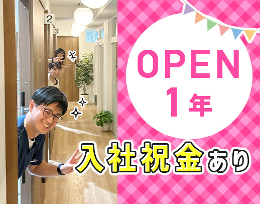 ＜OPEN1年＞チェア増設により2名同時募集！週休3日・時短勤務もOK