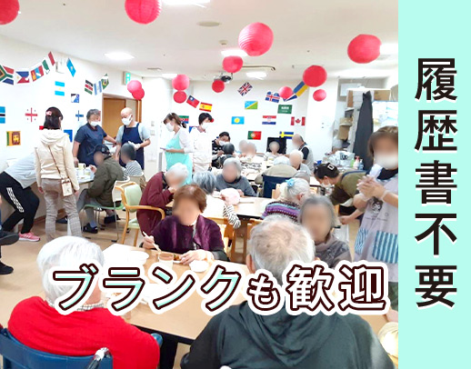 ＜週3日～＞無資格OK！地域密着型特養・グループホーム／手ぶら面接◎