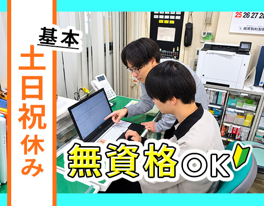 異業種からの転職も大歓迎！20～50代の男女活躍中☆
