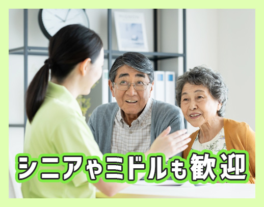 ＜相談支援の経験者歓迎＞シニアやミドルも大歓迎☆