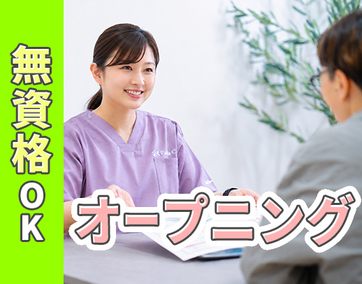 ＜月給30万円・未経験可＞受付・ご家族対応・入居契約！