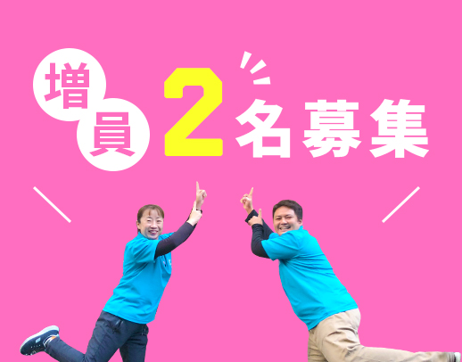 50代以上の方も大歓迎！