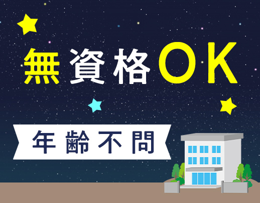 ＜昨年OPEN＞週1日～OK！シニア・ミドルも歓迎☆