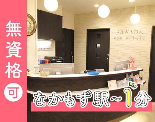 ＜なかもず駅スグ＞無資格大歓迎！完全週休2.5日！