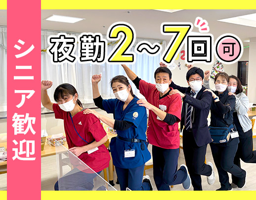 40～60代活躍！夜勤回数2～7回相談OK◎施設内訪問☆