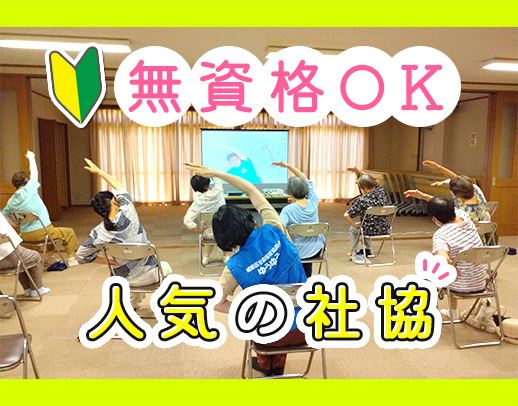地域と高齢者を繋ぐコーディネーター★未経験OK