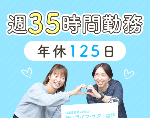 年間約240時間短い！？サ責未経験大歓迎◎