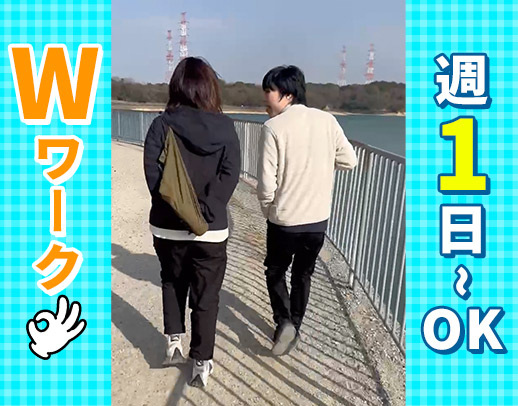 Wワーク歓迎！土日いずれか含む週1日～☆シニアまで活躍