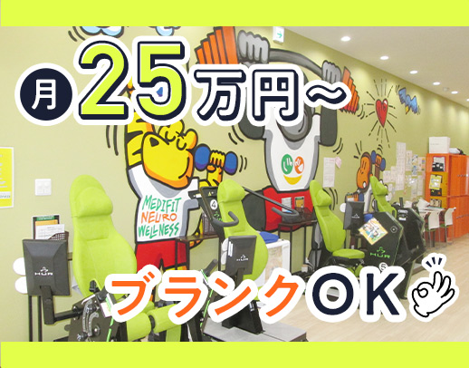 ＜実務未経験OK＞開院8年！充実の体制☆リハビリランド