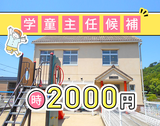 ＜主任候補＞時給2000円以上！年齢不問！70～80代も活躍★週2日～