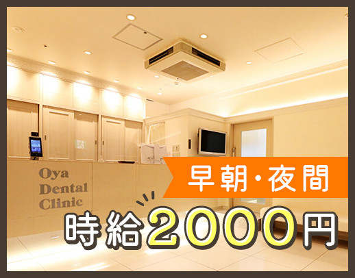 ＜大阪駅前第4ビル＞早朝・夜間時給2000円！