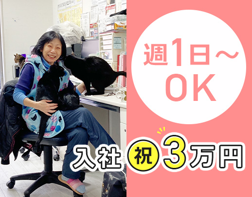 ＜週1日～OK＞訪問は自転車10分圏内の近場◎履歴書ナシで事前見学OK