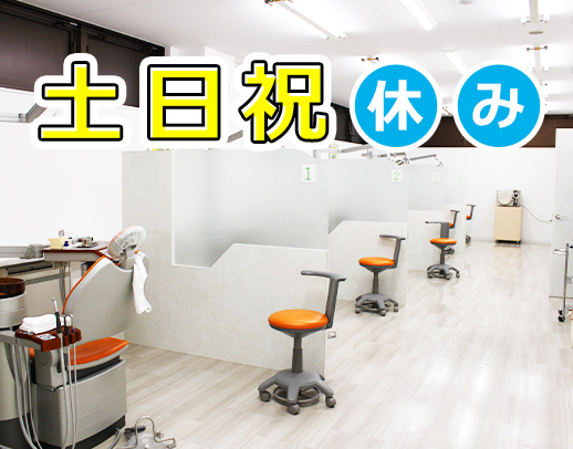 土日祝休み&残業ほぼナシ！前職給与考慮あり！車通勤OK