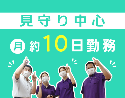 レア！月10～11日勤務の夜勤正社員！iPadの活用で記録が楽々！